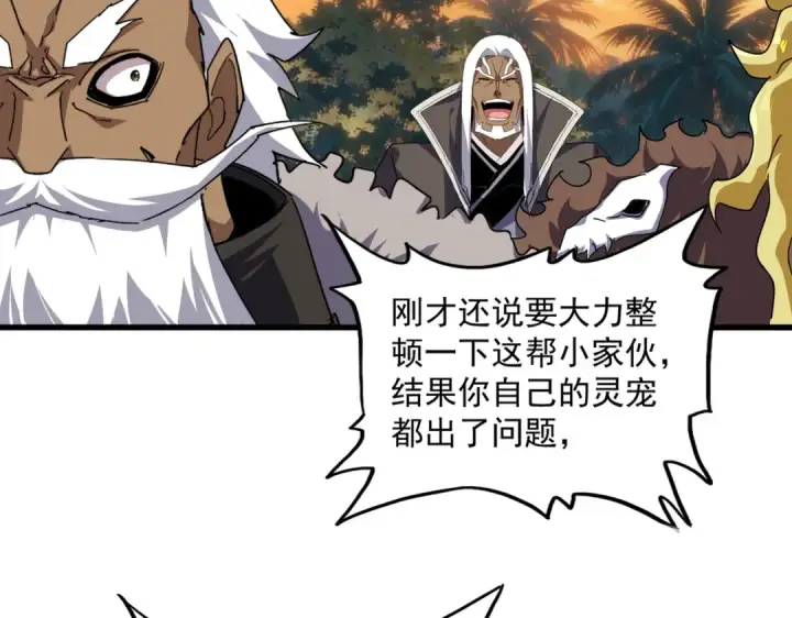 《魔皇大管家》第844话 兽中之王图73