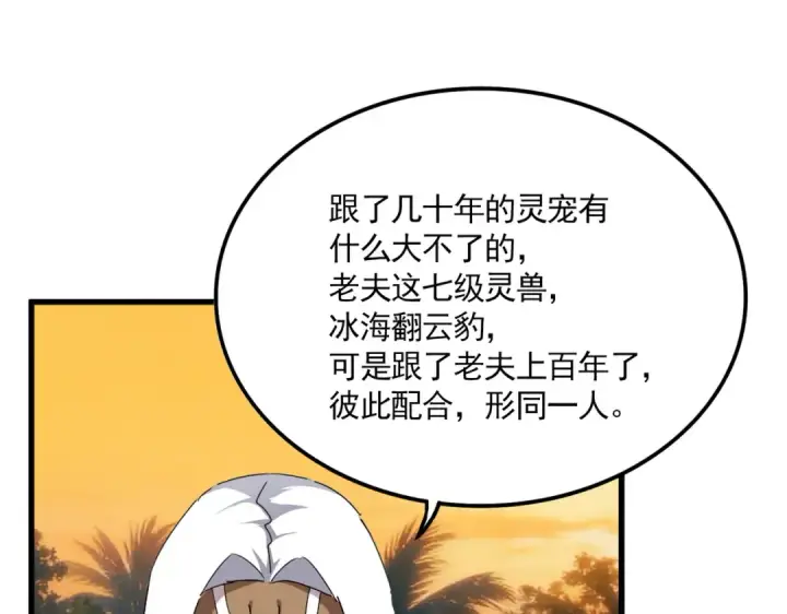 《魔皇大管家》第844话 兽中之王图76
