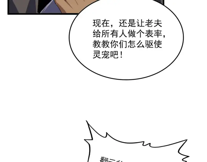 《魔皇大管家》第844话 兽中之王图78