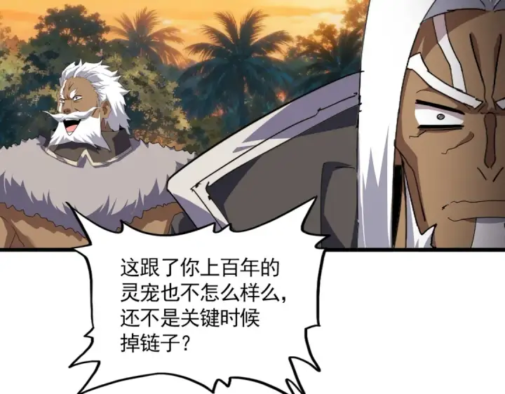 《魔皇大管家》第844话 兽中之王图85