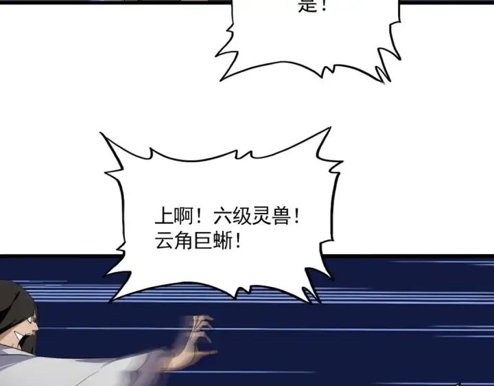 《魔皇大管家》第844话 兽中之王图89