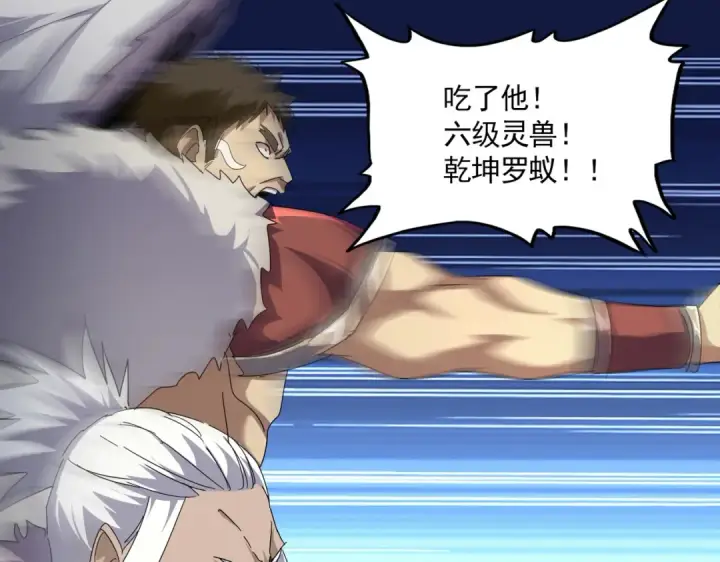 《魔皇大管家》第844话 兽中之王图90