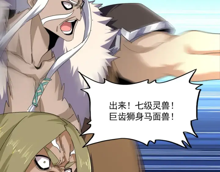 《魔皇大管家》第844话 兽中之王图91