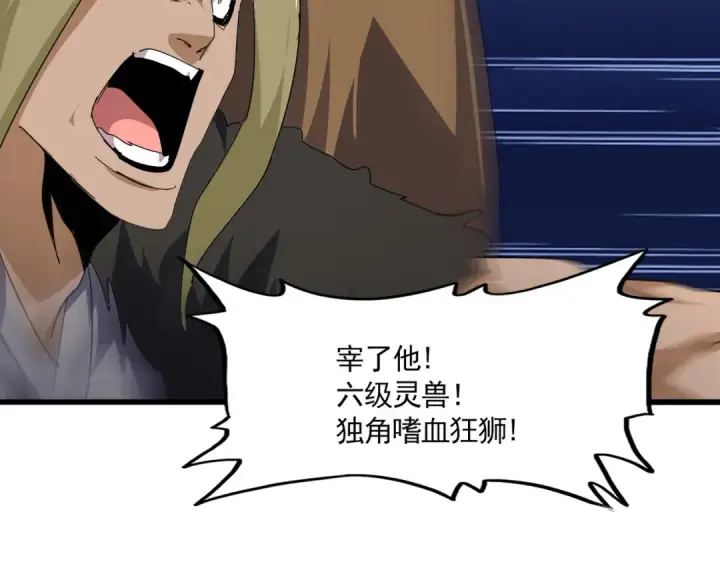 《魔皇大管家》第844话 兽中之王图92
