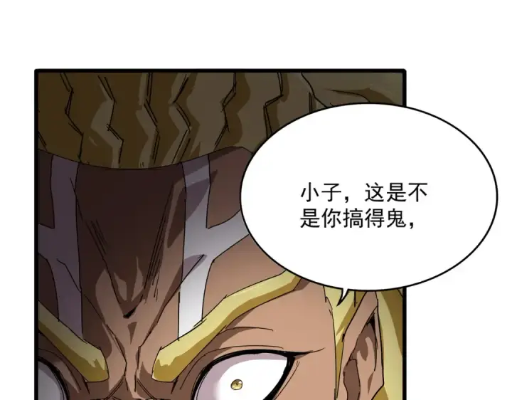 《魔皇大管家》第844话 兽中之王图95