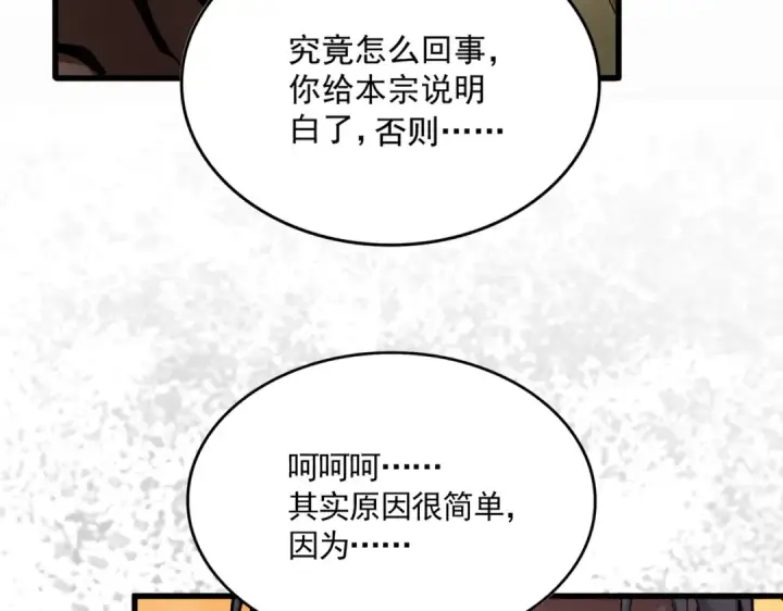 《魔皇大管家》第844话 兽中之王图97