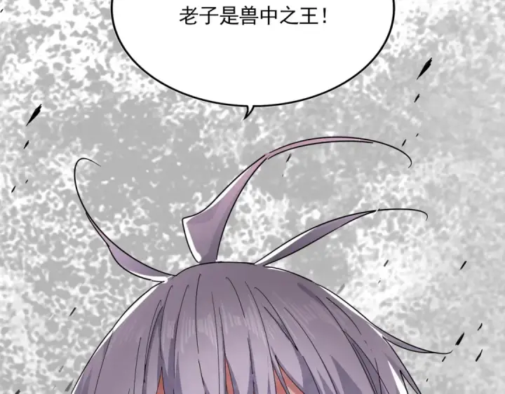 《魔皇大管家》第844话 兽中之王图99