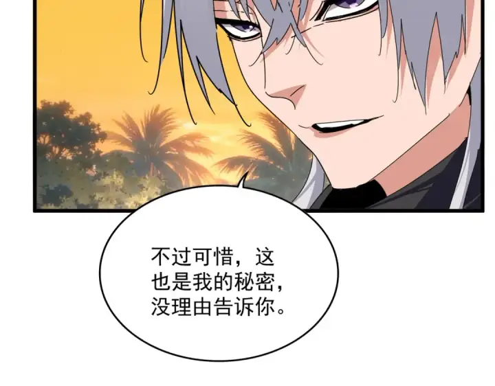 《魔皇大管家》第845话 才两百图10