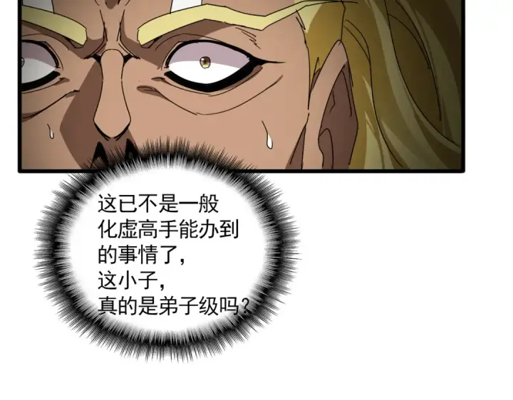《魔皇大管家》第845话 才两百图105