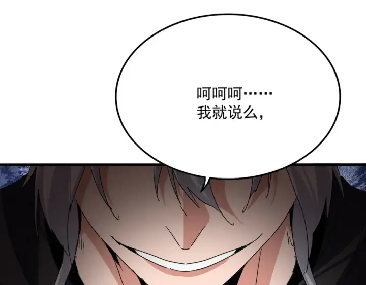 《魔皇大管家》第845话 才两百图106