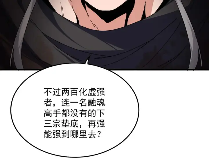 《魔皇大管家》第845话 才两百图107