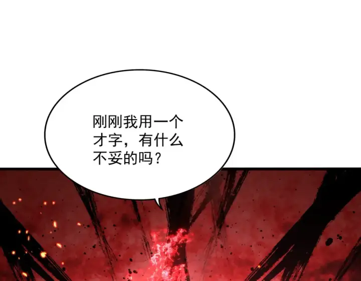 《魔皇大管家》第845话 才两百图109