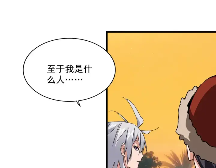 《魔皇大管家》第845话 才两百图11