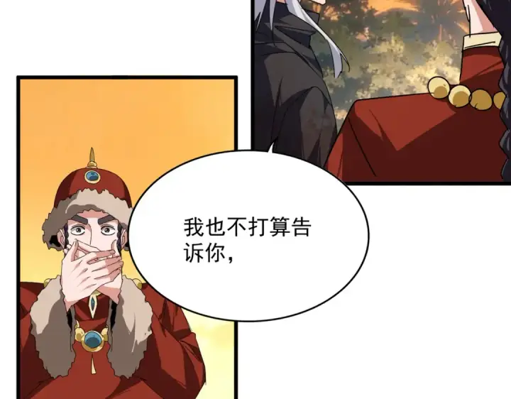 《魔皇大管家》第845话 才两百图12
