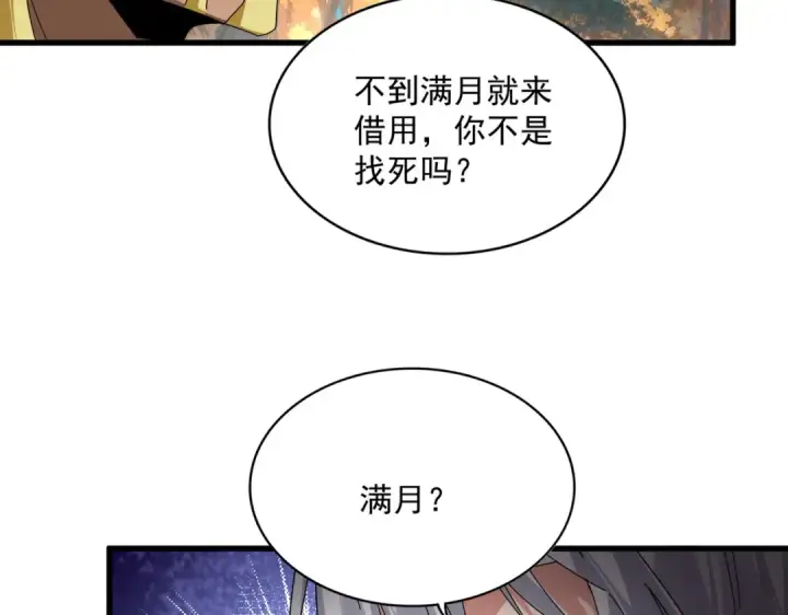 《魔皇大管家》第845话 才两百图17