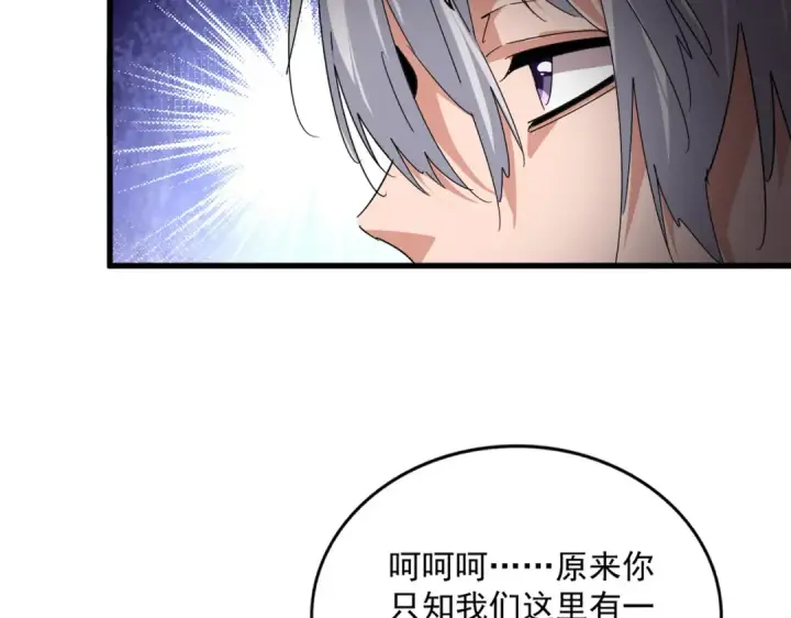 《魔皇大管家》第845话 才两百图18