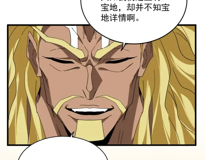 《魔皇大管家》第845话 才两百图19