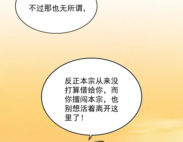 《魔皇大管家》第845话 才两百图20