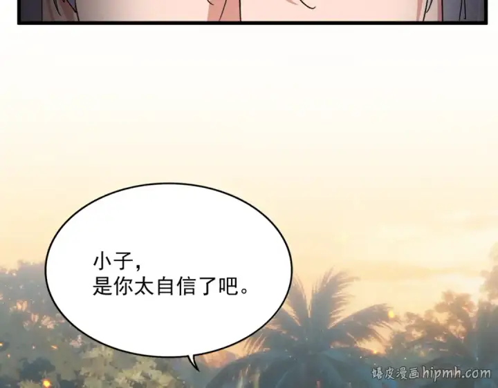 《魔皇大管家》第845话 才两百图24