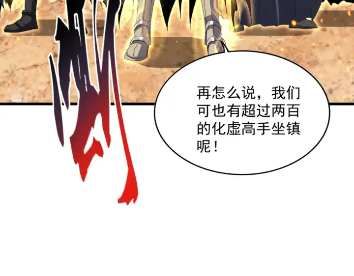 《魔皇大管家》第845话 才两百图26