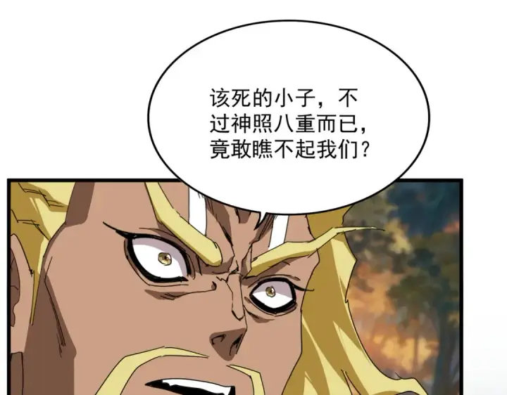 《魔皇大管家》第845话 才两百图31