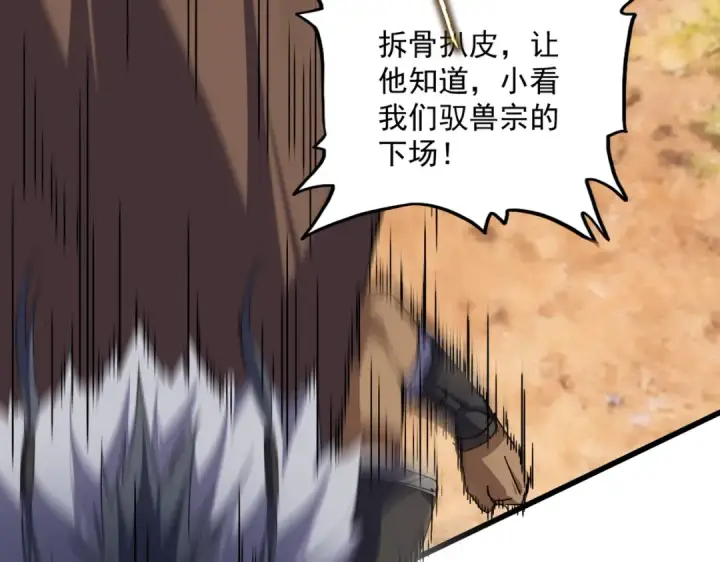 《魔皇大管家》第845话 才两百图34