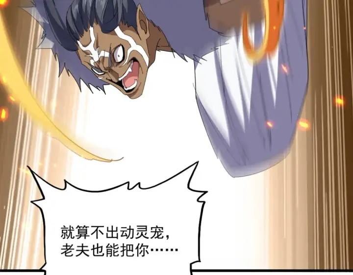 《魔皇大管家》第845话 才两百图39
