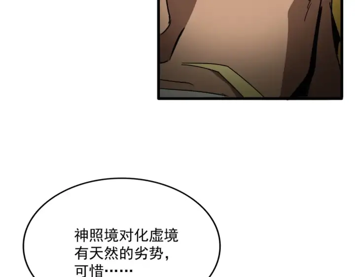 《魔皇大管家》第845话 才两百图44