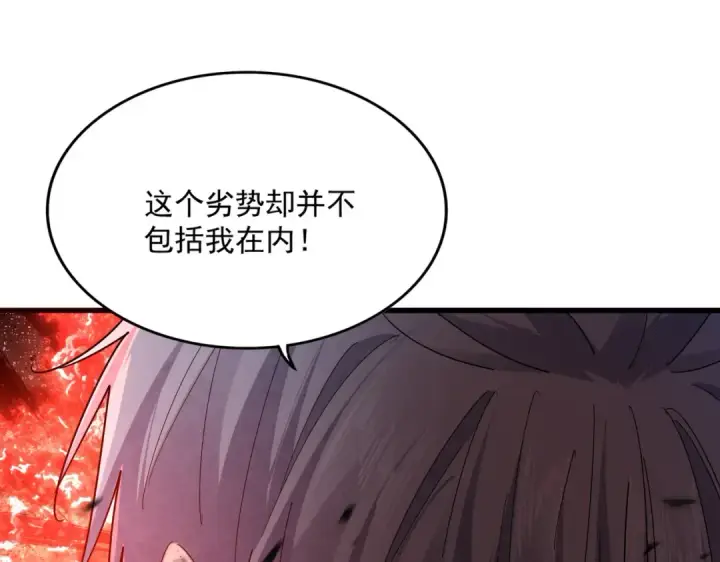 《魔皇大管家》第845话 才两百图46