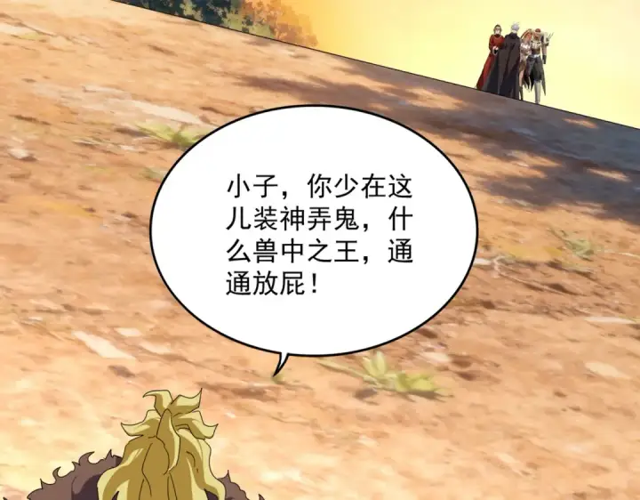 《魔皇大管家》第845话 才两百图5