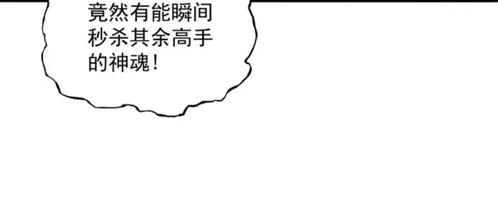 《魔皇大管家》第845话 才两百图55