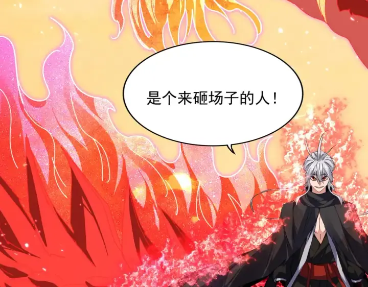 《魔皇大管家》第845话 才两百图62