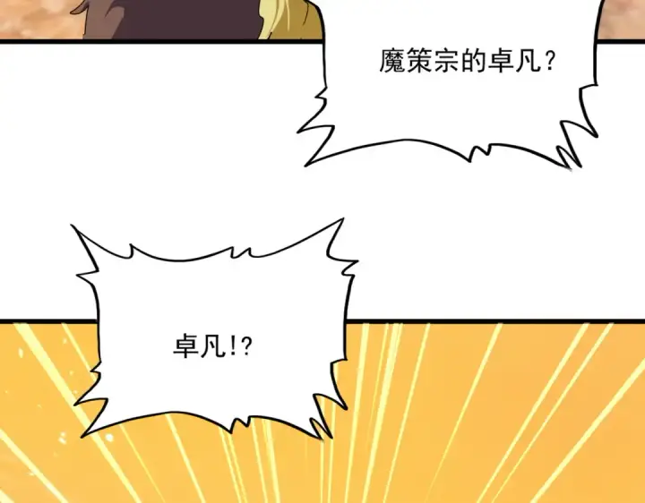 《魔皇大管家》第845话 才两百图66