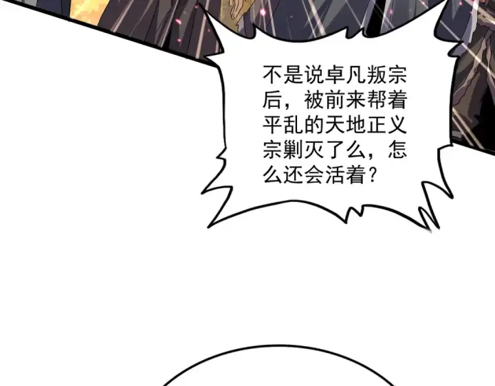 《魔皇大管家》第845话 才两百图68