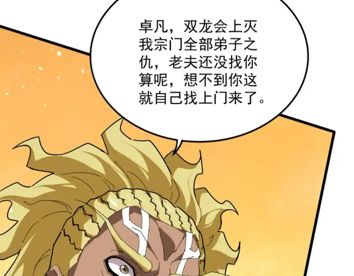 《魔皇大管家》第845话 才两百图69