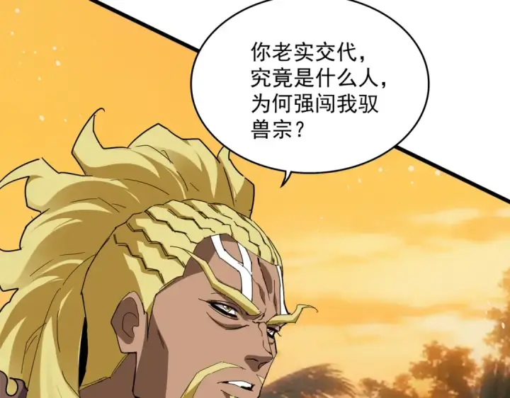 《魔皇大管家》第845话 才两百图7