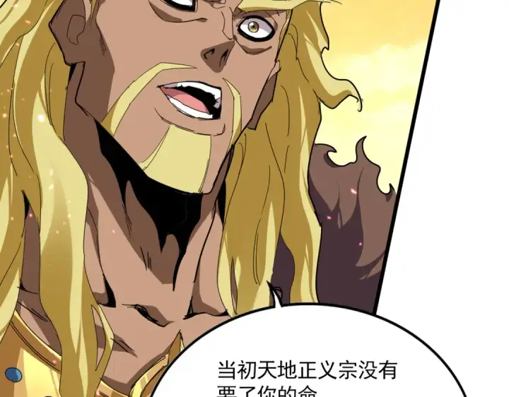 《魔皇大管家》第845话 才两百图70