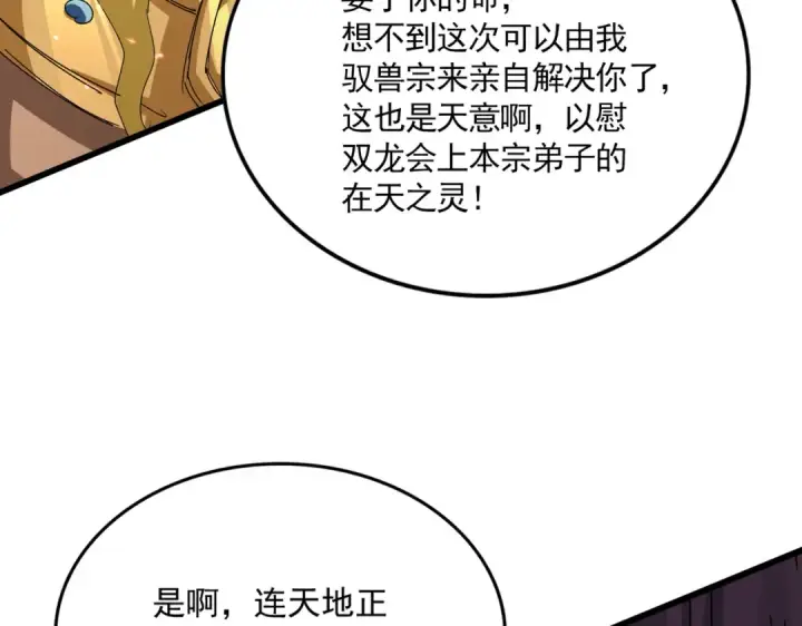 《魔皇大管家》第845话 才两百图71