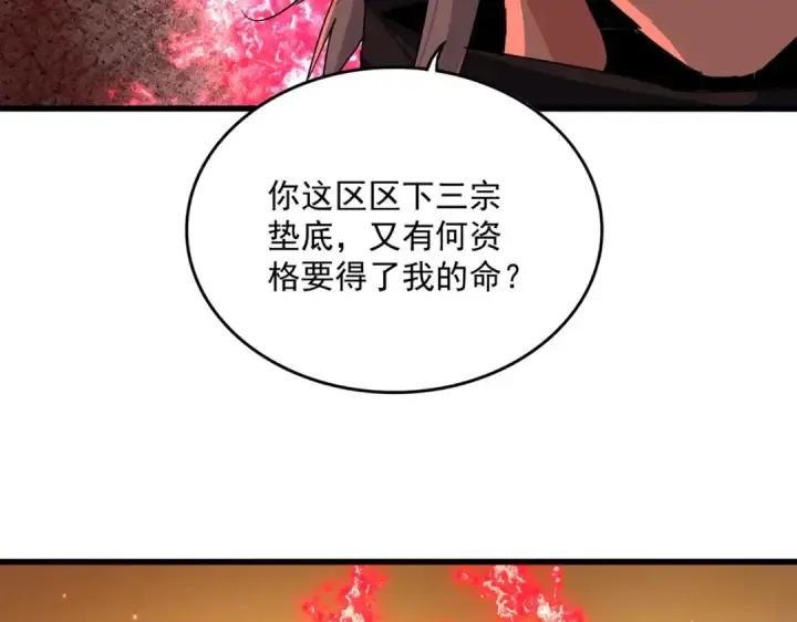 《魔皇大管家》第845话 才两百图73
