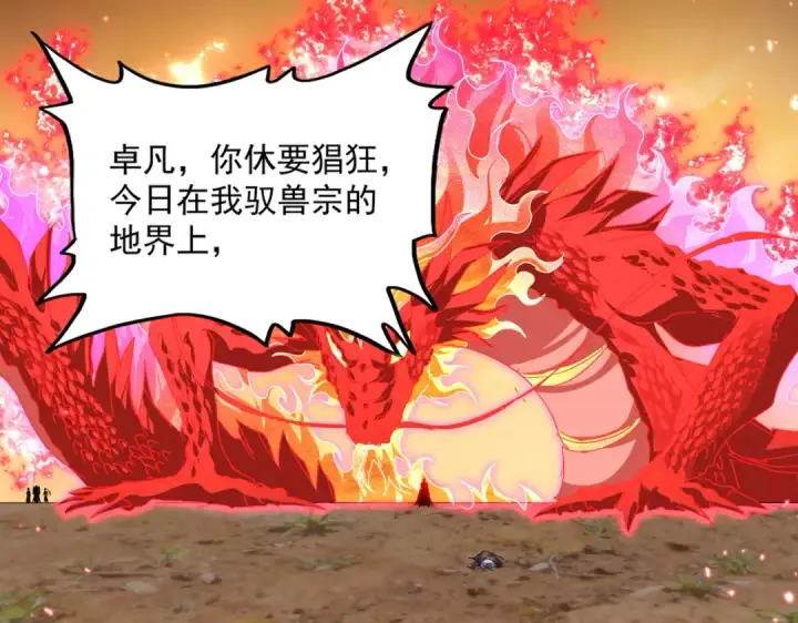 《魔皇大管家》第845话 才两百图74
