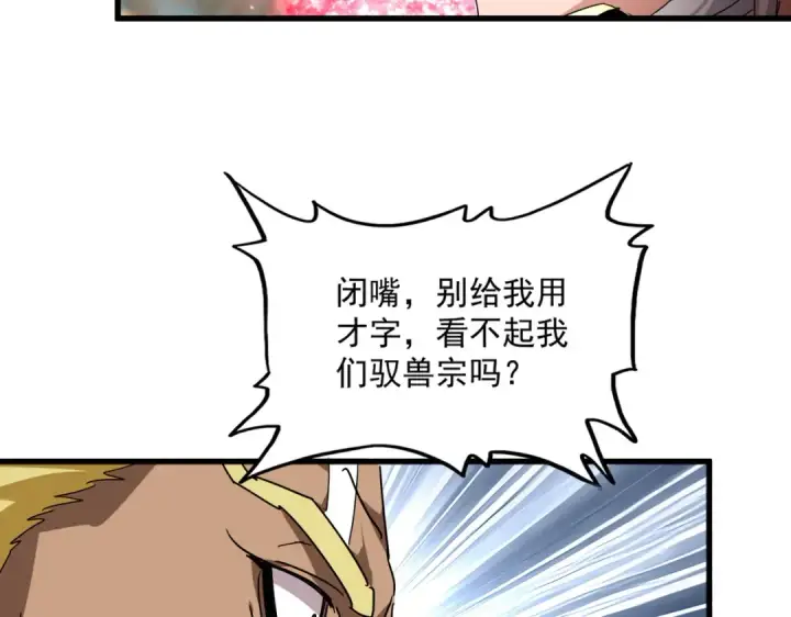 《魔皇大管家》第845话 才两百图78