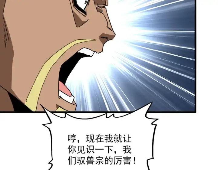 《魔皇大管家》第845话 才两百图79