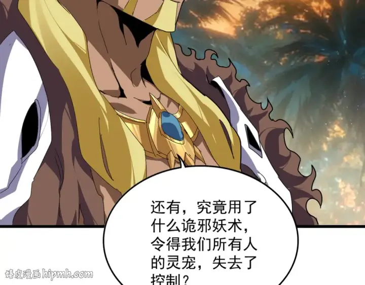 《魔皇大管家》第845话 才两百图8