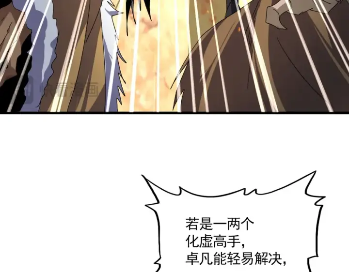 《魔皇大管家》第845话 才两百图84