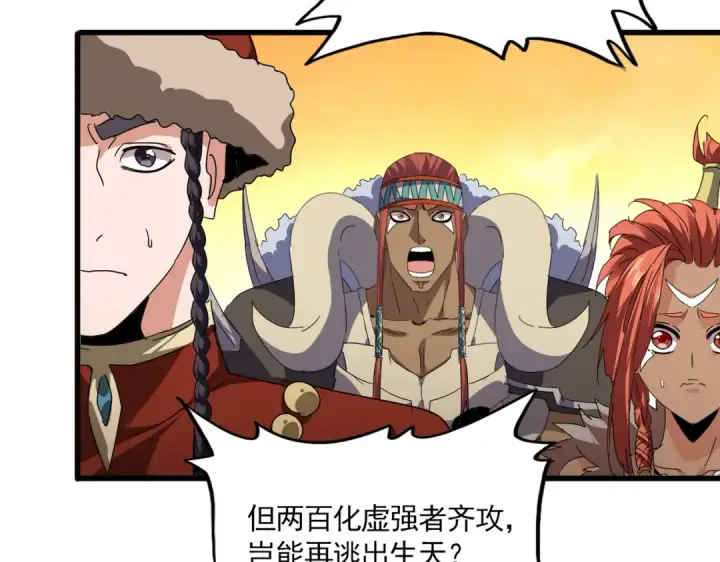 《魔皇大管家》第845话 才两百图85