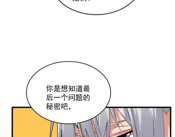 《魔皇大管家》第845话 才两百图9