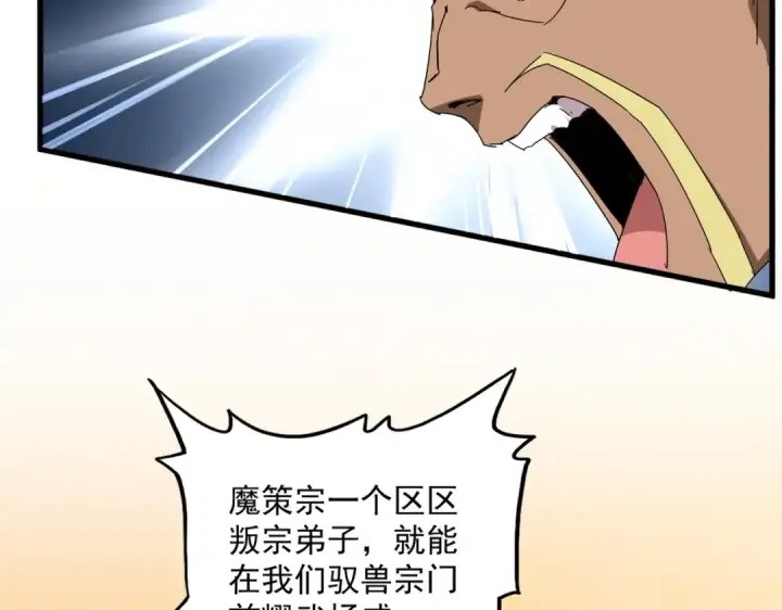 漫画《魔皇大管家》第846话 焚天金龙第10张图