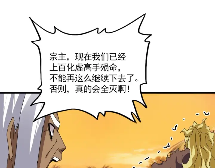 漫画《魔皇大管家》第846话 焚天金龙第103张图