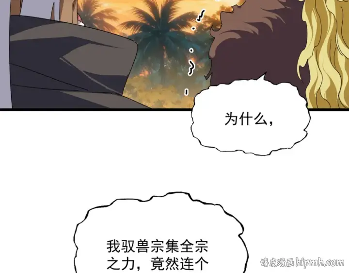 漫画《魔皇大管家》第846话 焚天金龙第104张图