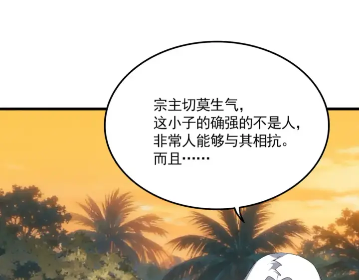 漫画《魔皇大管家》第846话 焚天金龙第106张图